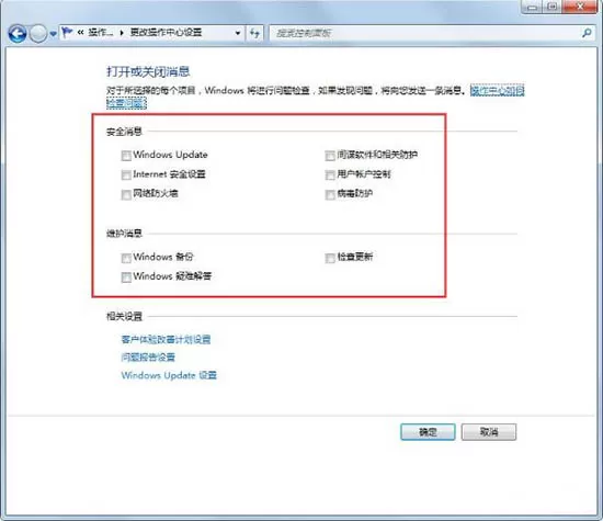win7系统关闭windows安全警报具体步骤