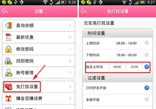 在巧遇交友中设置免打扰的具体操作