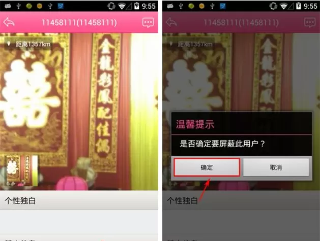 在巧遇交友APP中屏蔽好友的具体操作