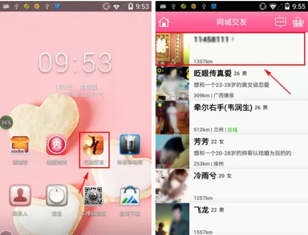 在巧遇交友APP中屏蔽好友的具体操作