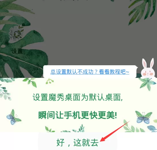 魔秀桌面软件的设置过程介绍