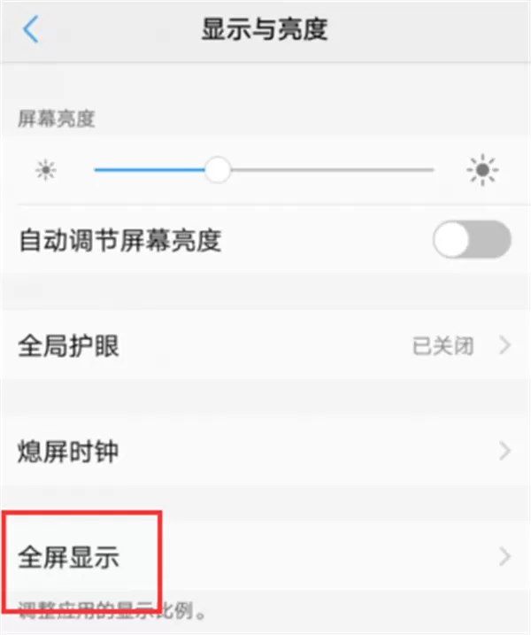 vivox21设置全屏显示的操作过程