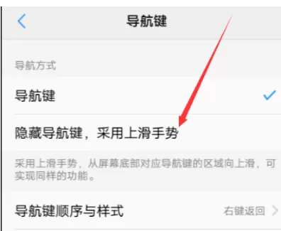vivo X20手机中隐藏Home键的详细操作过程