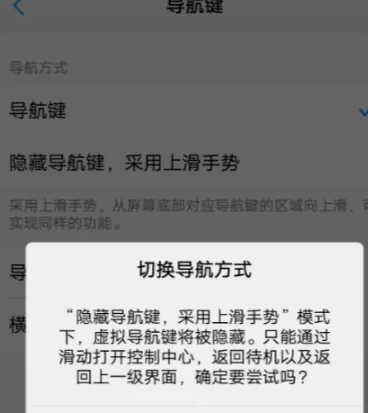 vivo X20手机中隐藏Home键的详细操作过程