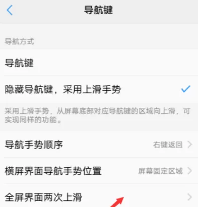 vivo X20手机中隐藏Home键的详细操作过程