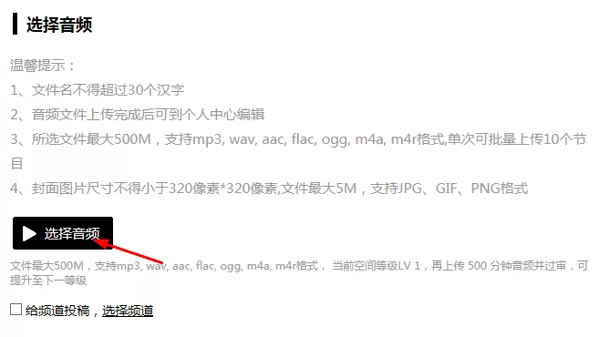 猫耳FM上传作品的简单操作过程