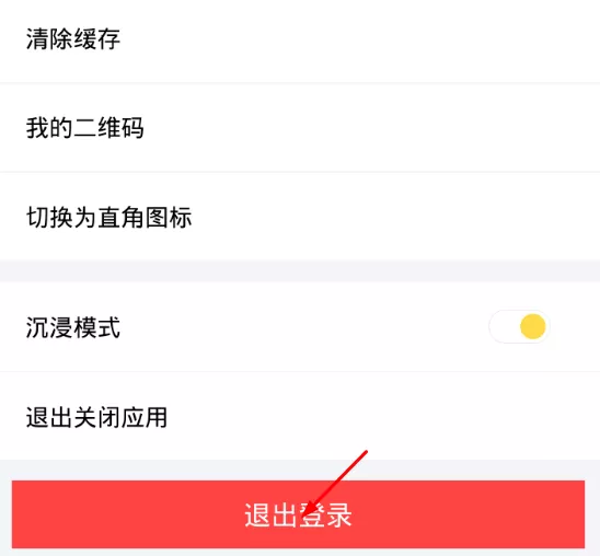 闲鱼退出账号的操作步骤讲解