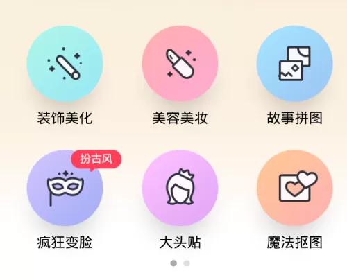 天天p图将两个人p在一起的操作流程