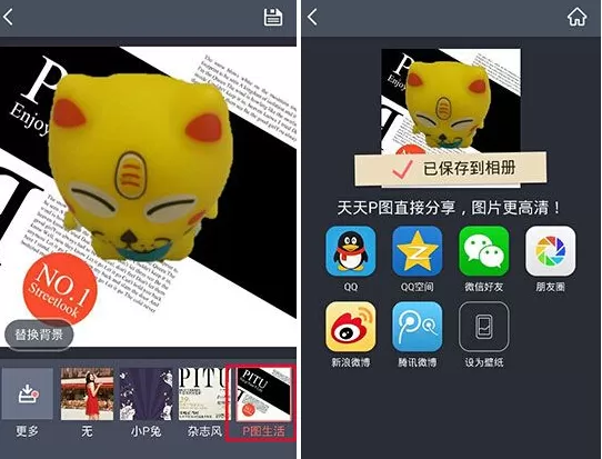 天天p图将两个人p在一起的操作流程
