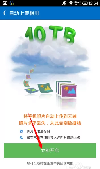 利用酷盘保存手机图片的操作步骤