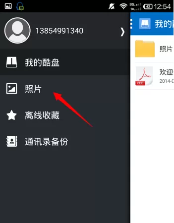 利用酷盘保存手机图片的操作步骤
