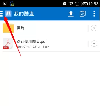 利用酷盘保存手机图片的操作步骤