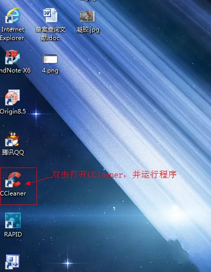 利用CCleaner对电脑进行清理的操作过程