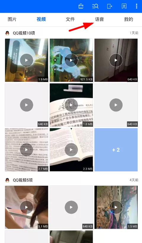 微痕迹转发语音的图文教程分享