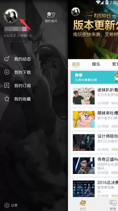 掌上英雄联盟修改性别的操作过程