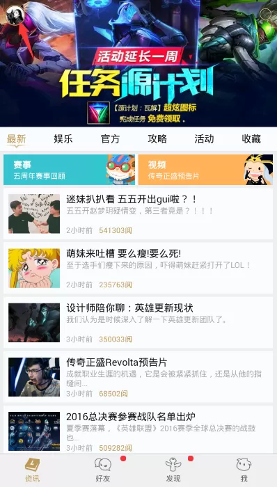掌上英雄联盟修改性别的操作过程