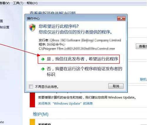 win7系统开启病毒防护的操作步骤
