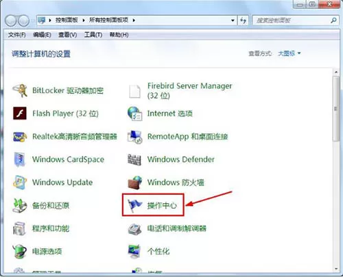 win7系统开启病毒防护的操作步骤