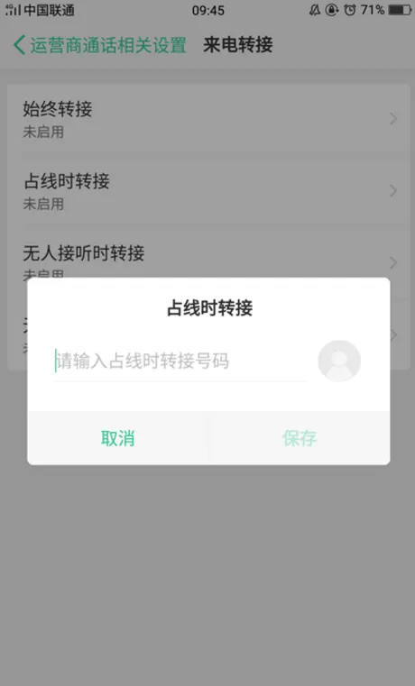 oppor15设置来电转接的操作过程