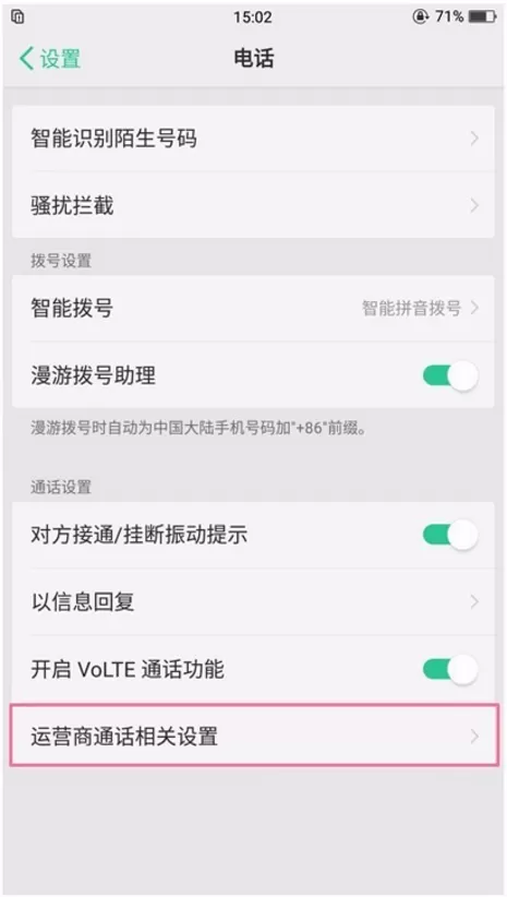oppor15设置来电转接的操作过程