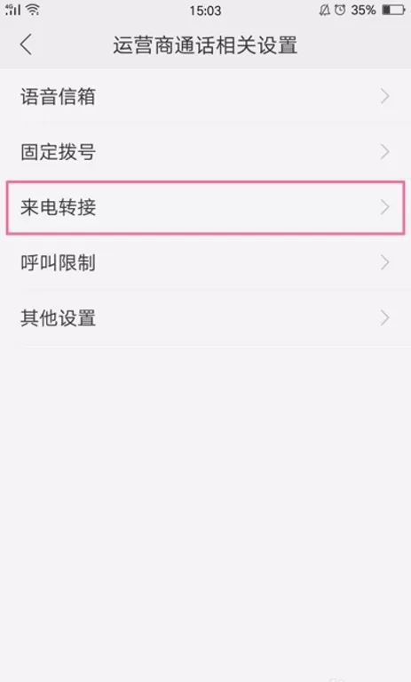 oppor15设置来电转接的操作过程