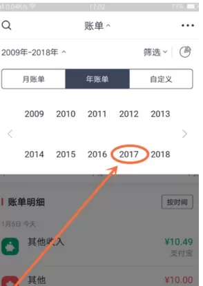 网易有钱记账APP中查看一年收支账单的具体流程介绍