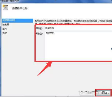 win8系统设置定时关机的操作过程