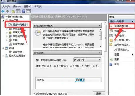 win8系统设置定时关机的操作过程