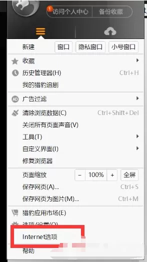 猎豹浏览器设置cookies的详细操作