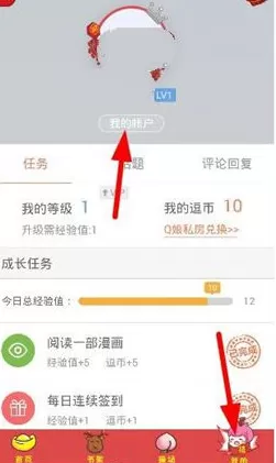 在腾讯动漫中进行充值的操作步骤