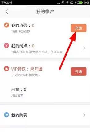 在腾讯动漫中进行充值的操作步骤