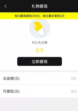 纠纠直播app中进行提现的操作步骤讲解