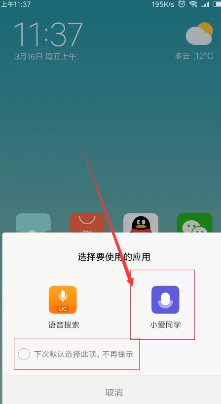 红米6手机中使用小爱同学的操作流程