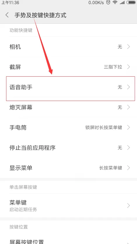红米6手机中使用小爱同学的操作流程