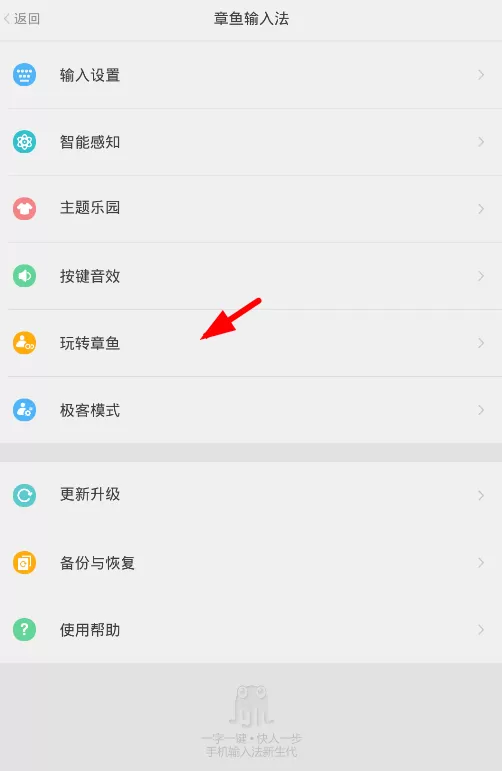 在章鱼输入法中赚取积分的简单操作