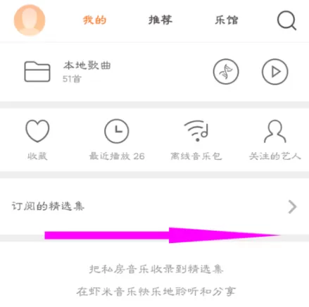 手机虾米音乐中关闭消息提醒的操作方法