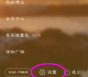 手机虾米音乐中关闭消息提醒的操作方法