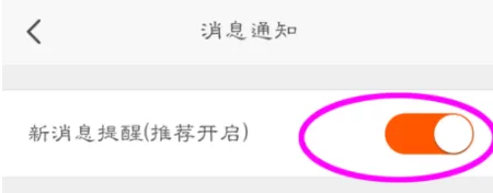 手机虾米音乐中关闭消息提醒的操作方法