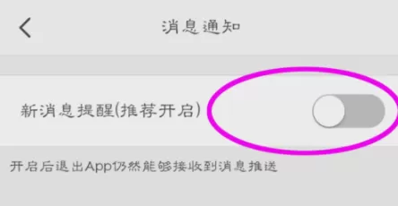 手机虾米音乐中关闭消息提醒的操作方法