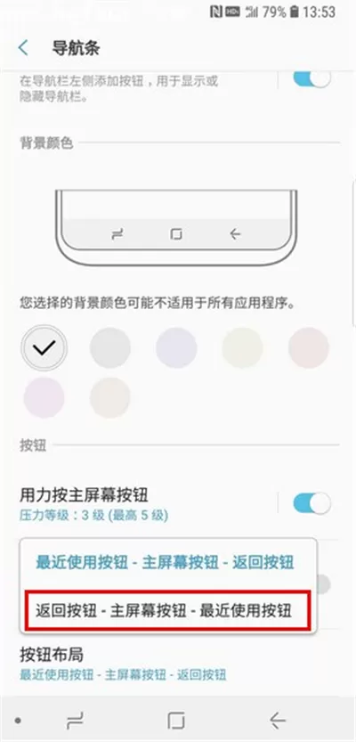 三星S9/S9+更改返回键位置的详细教程