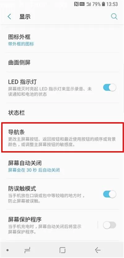 三星S9/S9+更改返回键位置的详细教程