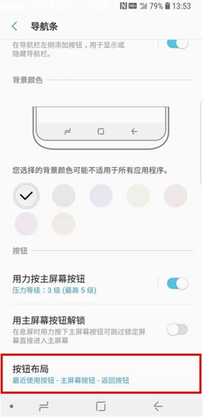 三星S9/S9+更改返回键位置的详细教程