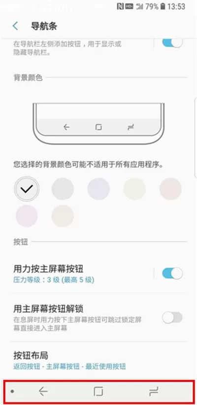 三星S9/S9+更改返回键位置的详细教程