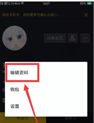 抖音APP中更换个性头像的具体操作步骤