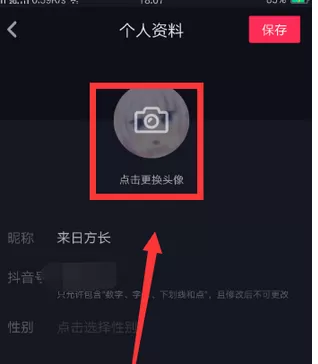 抖音APP中更换个性头像的具体操作步骤