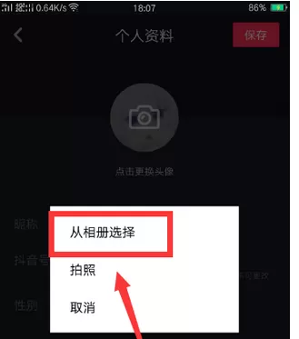 抖音APP中更换个性头像的具体操作步骤