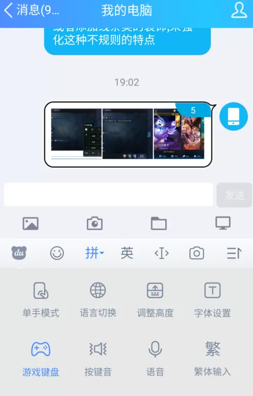 百度输入法开启游戏键盘的图文步骤讲解