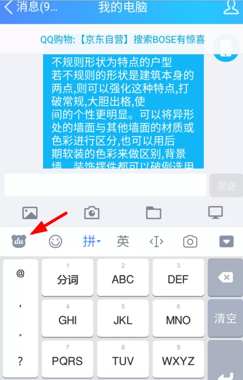 百度输入法开启游戏键盘的图文步骤讲解