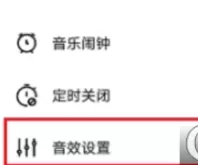 虾米音乐中设置最佳音效的操作步骤
