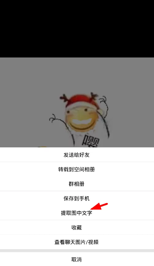 在QQ里提取图片文字的操作流程